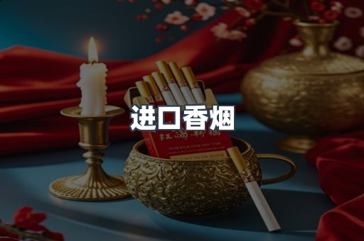 日本香烟系列
